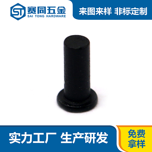 平頭實心鋁氧化發(fā)黑鉚釘