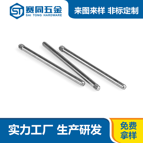 不銹鋼滾花銷(xiāo)軸