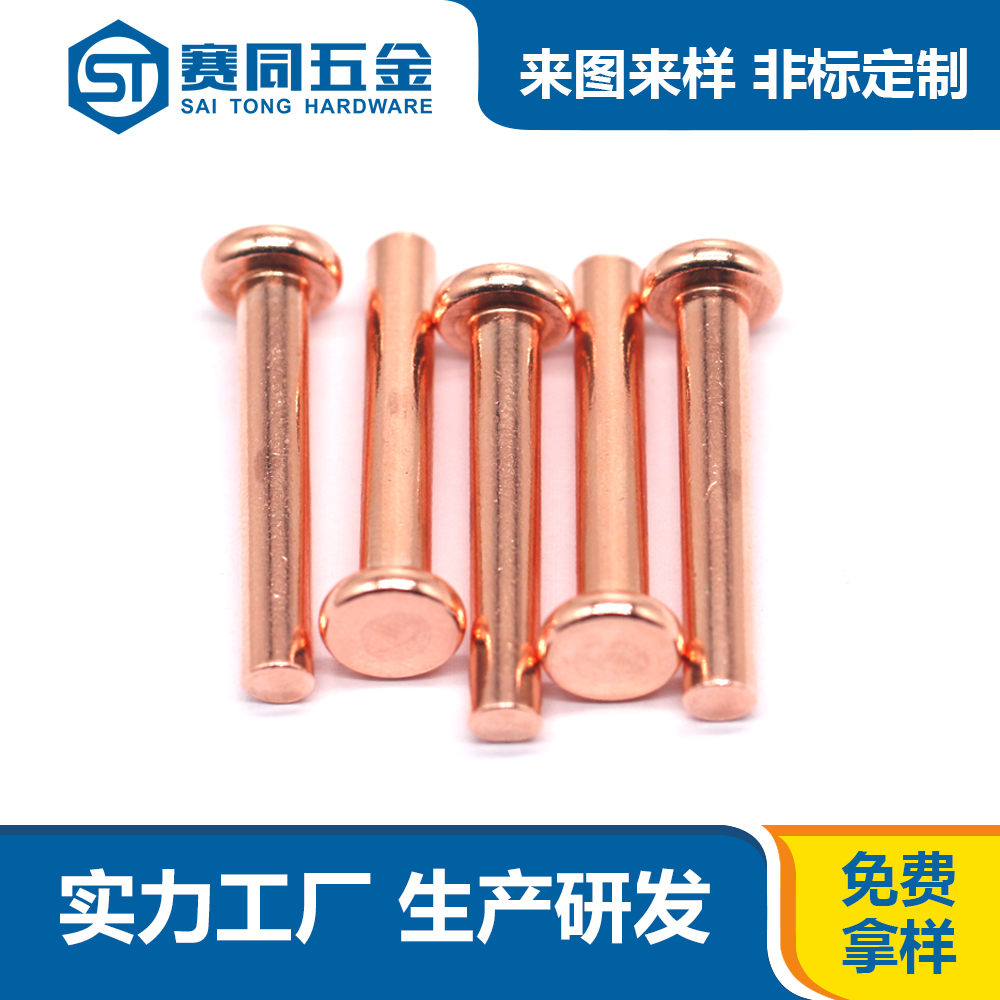 紅銅鉚釘 紅銅鉚釘