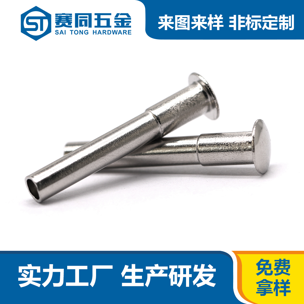 不銹鋼臺階鉚釘 不銹鋼臺階鉚釘