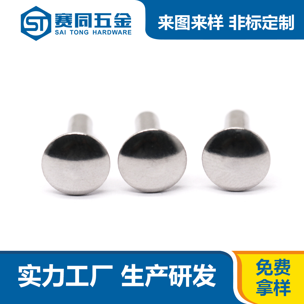 圓頭半空心鉚釘.jpg 圓頭半空心鉚釘.jpg