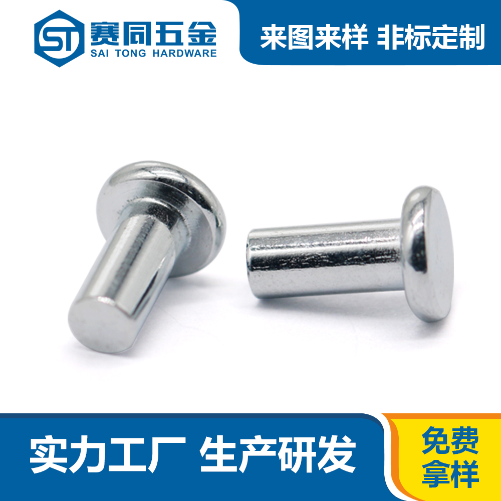 實(shí)心鉚釘.jpg 實(shí)心鉚釘.jpg